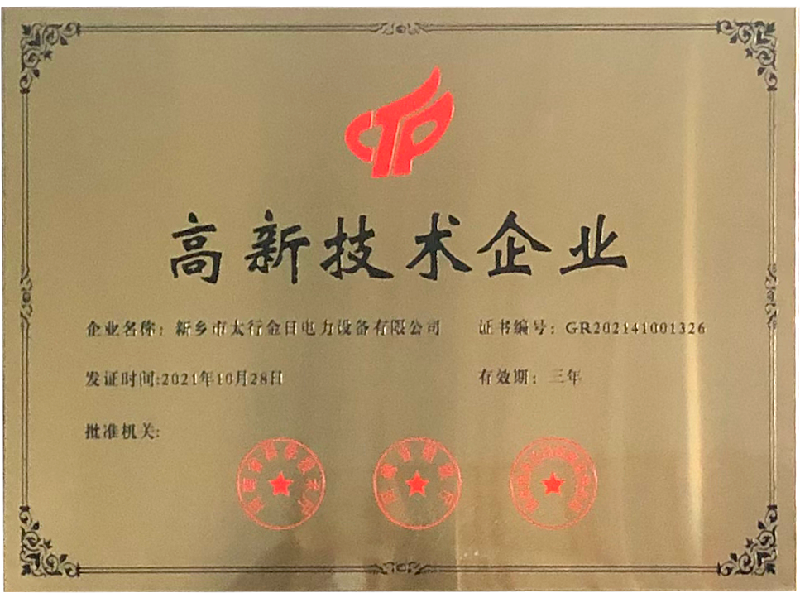 2021年10月份獲得高新技術企業稱號